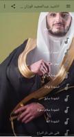 اناشيد عبدالمجيد فوزان بدون موسيقى mp3 screenshot 2