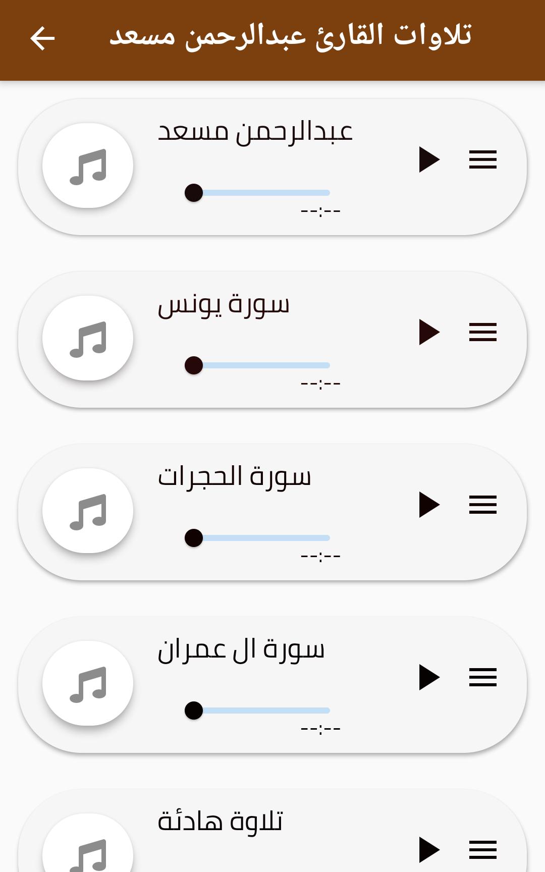 Скачать عبدالرحمن مسعد Mp3 _ القرآن الكريم APK для Android