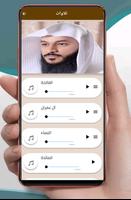 عبدالرحمن العوسي mp3 poster