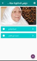ادعية الدكتورة عبلة الكحلاوي poster