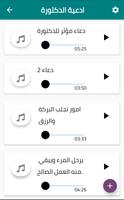 ادعية الدكتورة عبلة الكحلاوي screenshot 1