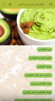 الافوكادو للشعر والبشرة poster