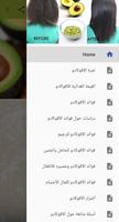 الافوكادو للشعر والبشرة screenshot 1