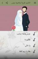 اناشيد فرح اسلامية بدون موسيقى mp3 screenshot 1