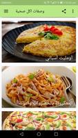 وصفات اكل صحي Plakat