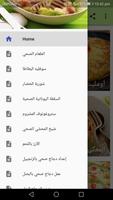وصفات اكل صحي Screenshot 1