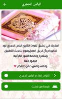 الياس الحجري mp3 - اجمل التلاوات screenshot 1