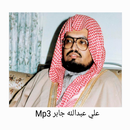 علي عبدالله جابر mp3 - القران الكريم كاملا APK