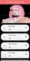 علي عبدالله جابر mp3 - القران الكريم كاملا screenshot 1