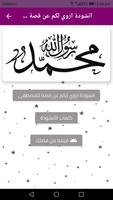 اروي لكم عن قصة للمصطفى mp3 screenshot 1