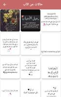 حالات عن الاب screenshot 1