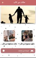 حالات عن الاب screenshot 2