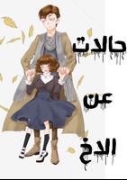 حالات عن الاخ poster