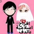 اناشيد فرح اسلامية بالدف mp3 APK