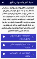 ادعية القلق والوسواس والخوف poster