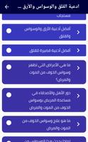 ادعية القلق والوسواس والخوف screenshot 1