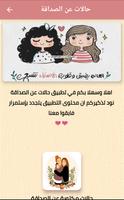 حالات عن الصداقة screenshot 3