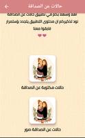 حالات عن الصداقة screenshot 2