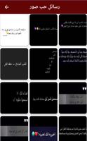 رسائل حب اقتباسات وصور screenshot 1