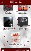 رسائل حب اقتباسات وصور screenshot 3