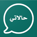 حالات واتساب دينية APK