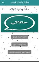 حالات واتساب دينية poster