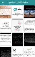 حالات واتساب دينية screenshot 1