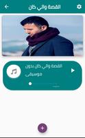 القصة والي كان Mp3 poster
