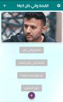 القصة والي كان Mp3 screenshot 1
