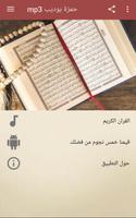 القران الكريم تلاوات لحمزة بوديب mp3 screenshot 1
