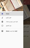 القران الكريم تلاوات لحمزة بوديب mp3 screenshot 2