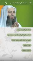 قصائد في الزهد لمحمد حسان poster