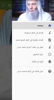 قصائد في الزهد لمحمد حسان screenshot 2