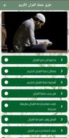 طرق حفظ القرآن الكريم poster
