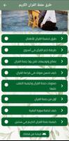 طرق حفظ القرآن الكريم screenshot 2