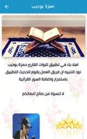 حمزة بوديب mp3 -القران الكريم poster