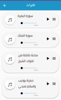 حمزة بوديب mp3 -القران الكريم screenshot 1