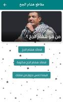 هشام الجخ mp3 poster
