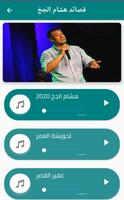 هشام الجخ mp3 screenshot 1