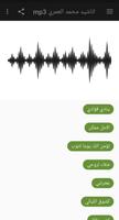 اناشيد محمد العمري بدون موسيقى mp3 poster