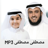 انشودة مصطفى مصطفى mp3