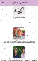 انشودة مصطفى مصطفى mp3 screenshot 1