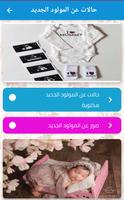 حالات عن المولود الجديد Cartaz