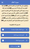 سورة الملك مكتوبة ومسموعة poster