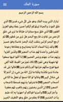 سورة الملك مكتوبة ومسموعة screenshot 1