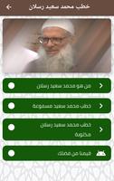 خطب الجمعة مكتوبة لمحمد سعيد رسلان poster