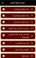 خطب محمد صالح منجد مكتوبة screenshot 1