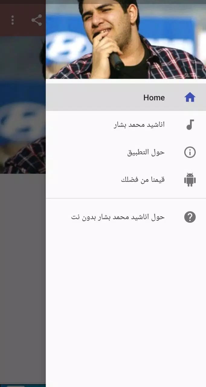 اناشيد محمد بشار بدون نت وبدون ايقاع mp3 APK for Android Download