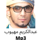 عبدالكريم مهيوب Mp3 بدون ايقاع icon