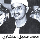 محمد صديق المنشاوي mp3 - سورة البقرة كاملة icon